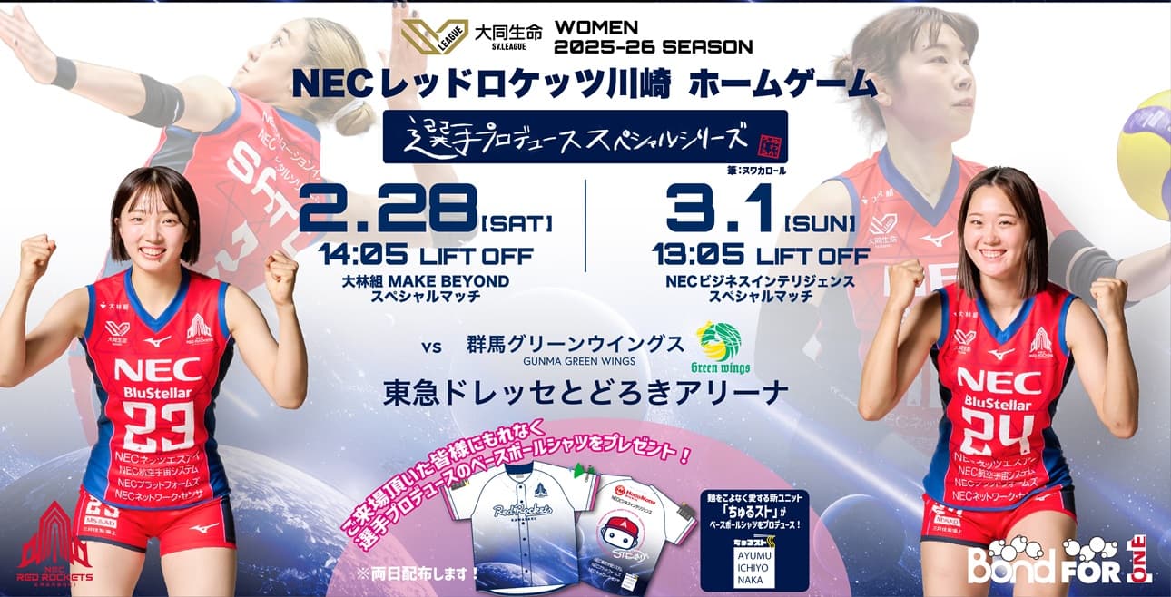 2月28日(土)・3月1日(日) vs 群馬グリーンウィングス ｜ 試合情報特設